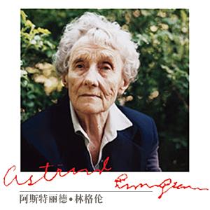 《林格伦作品选集·淘气包埃米尔(美绘版)》 【摘要 书评 试读】图书