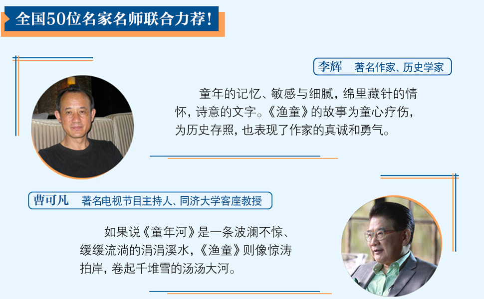 《渔童 (赵丽宏童心三部曲,获大众喜爱的50种图书,国家新闻出版署"向