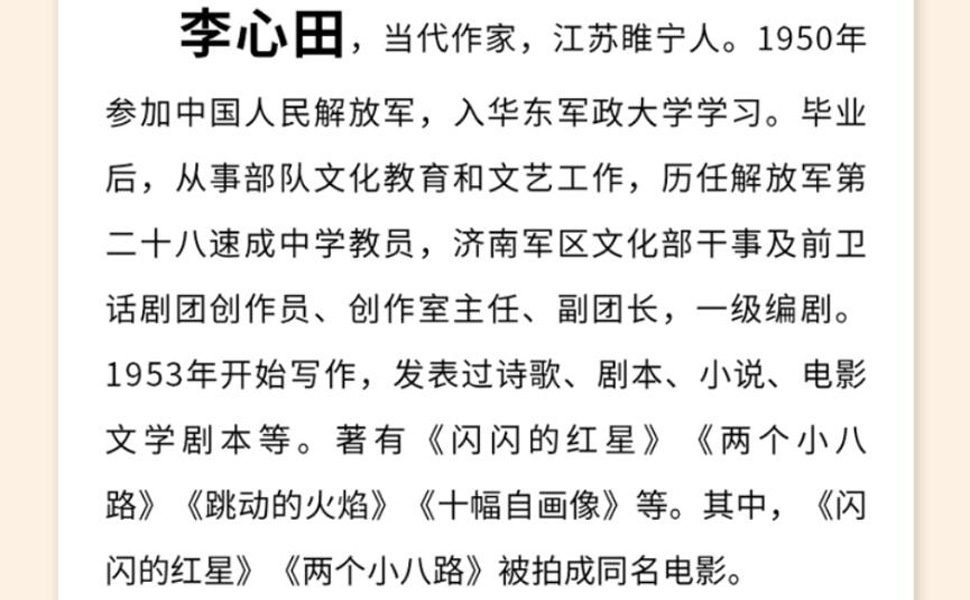 抗日 革命 社会 人民 土地 群众 献礼 建党 100周年 百部 名家 李心田