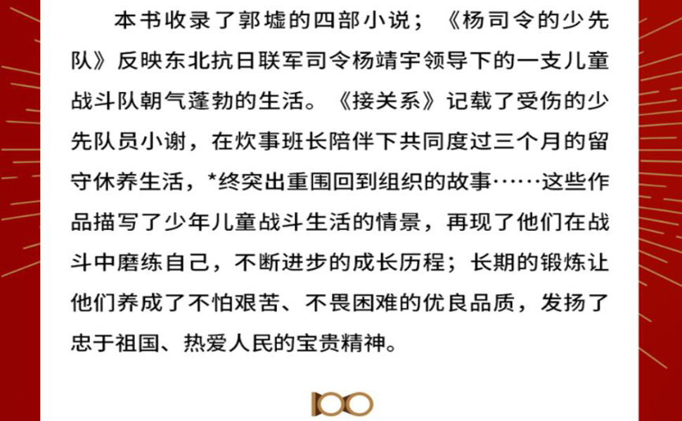 《杨司令的少先队(曾获全国第一次少年儿童文艺创作评奖一等奖!