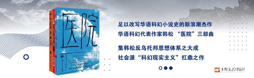 韩松医院三部曲 医院 驱魔 亡灵 驱魔系列 韩松书评简介电子书下载kindle电子书