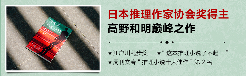 消失的13级台阶 罗翔推荐 荣获日本推理小说至高荣誉江户川乱步奖 是否值得为一场痛快的复仇 陪葬掉自己的人生 高野和明书评简介电子书下载