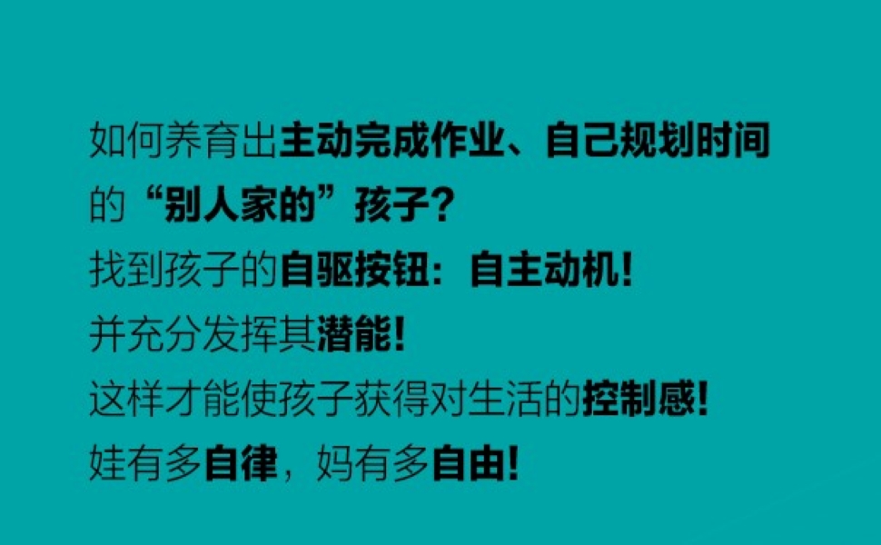 自驱型成长:如何科学有效地培养孩子的自律