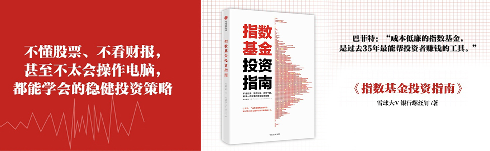 《指数基金投资指南(新手一看就懂的稳健投资策略,手把手教你定投致富