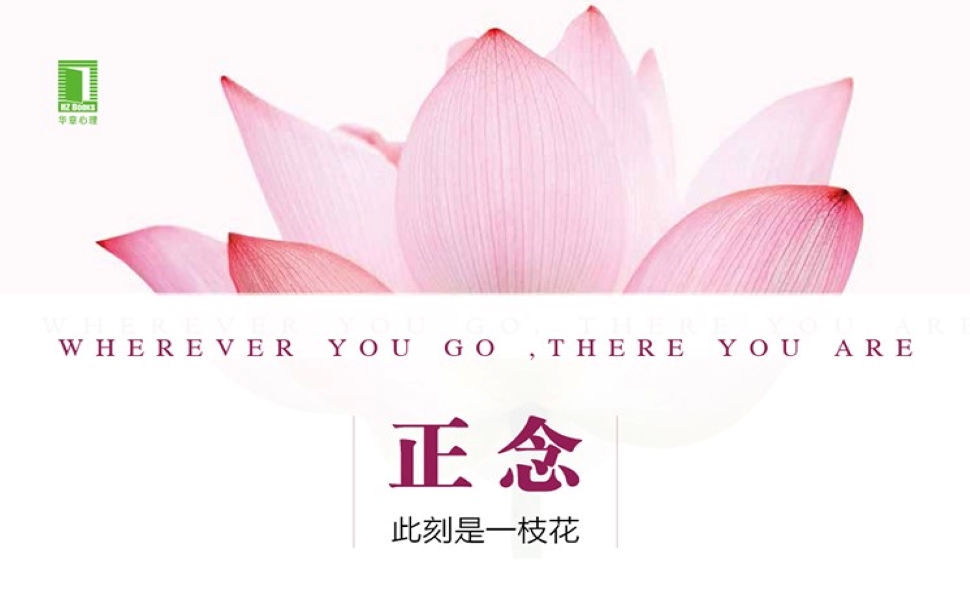 正念:此刻是一枝花