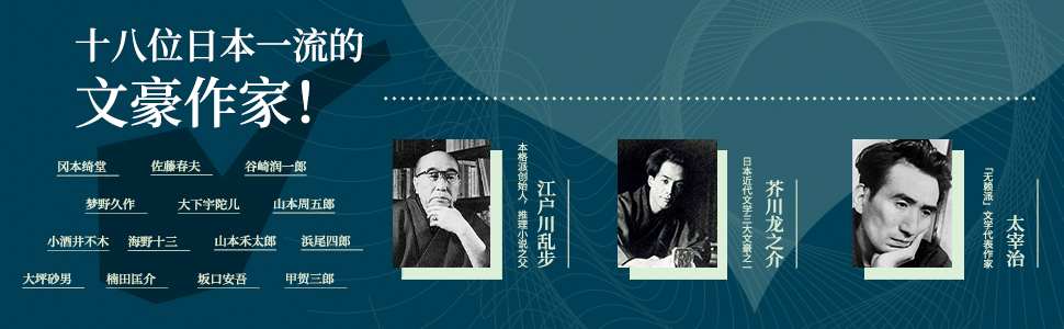 推理要在本格前 18位日本著名的文豪作家 篇让日本推理迈向黄金时代的里程碑作品 收录日本推理史上的 基石之作 果麦 徐建雄书评简介电子书下载
