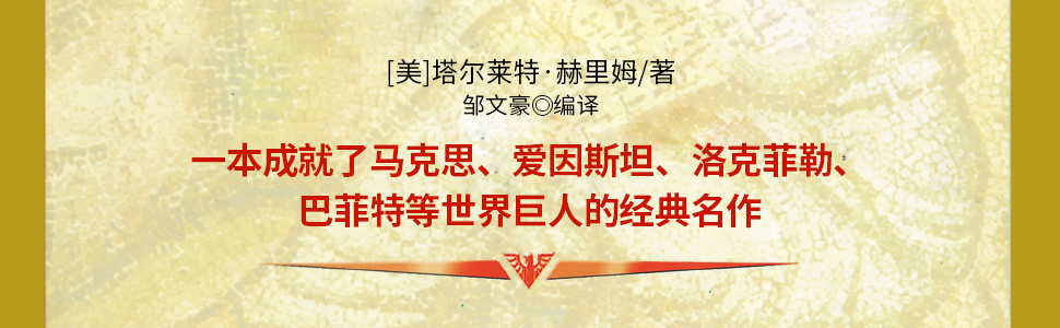 塔木德 犹太人的经商智慧与处世圣经 持续畅销当当网50个月的励志读本 一本经历了两次世界大战洗礼的奇书 Ebook 美 塔尔莱特 赫里姆 邹文豪 亚马逊中国 图书 塔木德 犹太人的经商智慧与处世圣经 持续畅销当当网50个月的励志读本 一本经历了两次世界大战洗礼的奇书 Ebook 美 塔尔莱特 赫里姆 邹文豪 亚马逊中国 图书