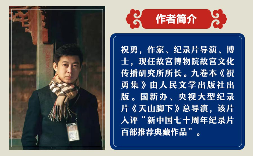 祝勇 书评 简介 电子书下载 kindle电子书