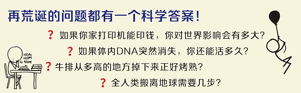 What If 那些古怪又让人忧心的问题 比尔 盖茨推荐 全球爆红5年的趣味科普 前nasa员工人气科普专栏what If合集 所有好奇心都值得满足 未读 探索家 兰道尔 门罗 朱君玺书评简介电子书下载