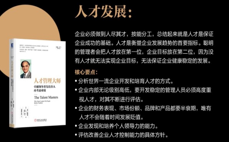 全面打造领导力驱动型公司(原书第2版)(珍藏版) (拉姆·查兰管理经典)