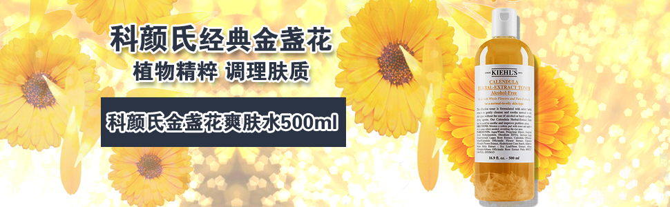 Kiehl S科颜氏金盏花植物精华化妆水250ml 爽肤水 亚马逊中国 美容化妆