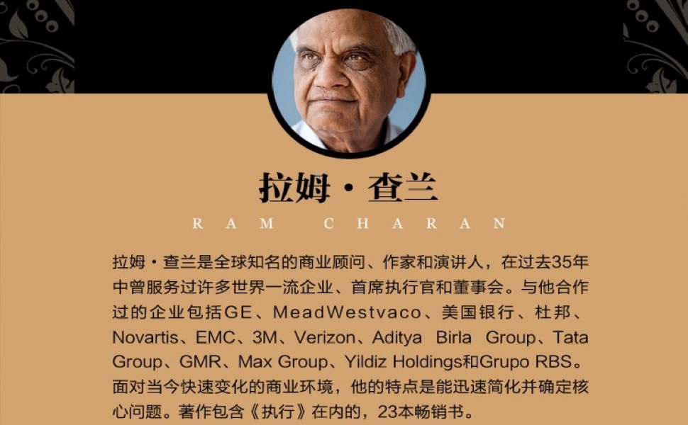 全面打造领导力驱动型公司(原书第2版)(珍藏版) (拉姆·查兰管理经典)