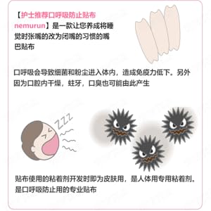 日本制 口呼吸贴矫正器儿童防止张口睡觉张嘴呼吸闭嘴器止鼾贴 亚马逊中国