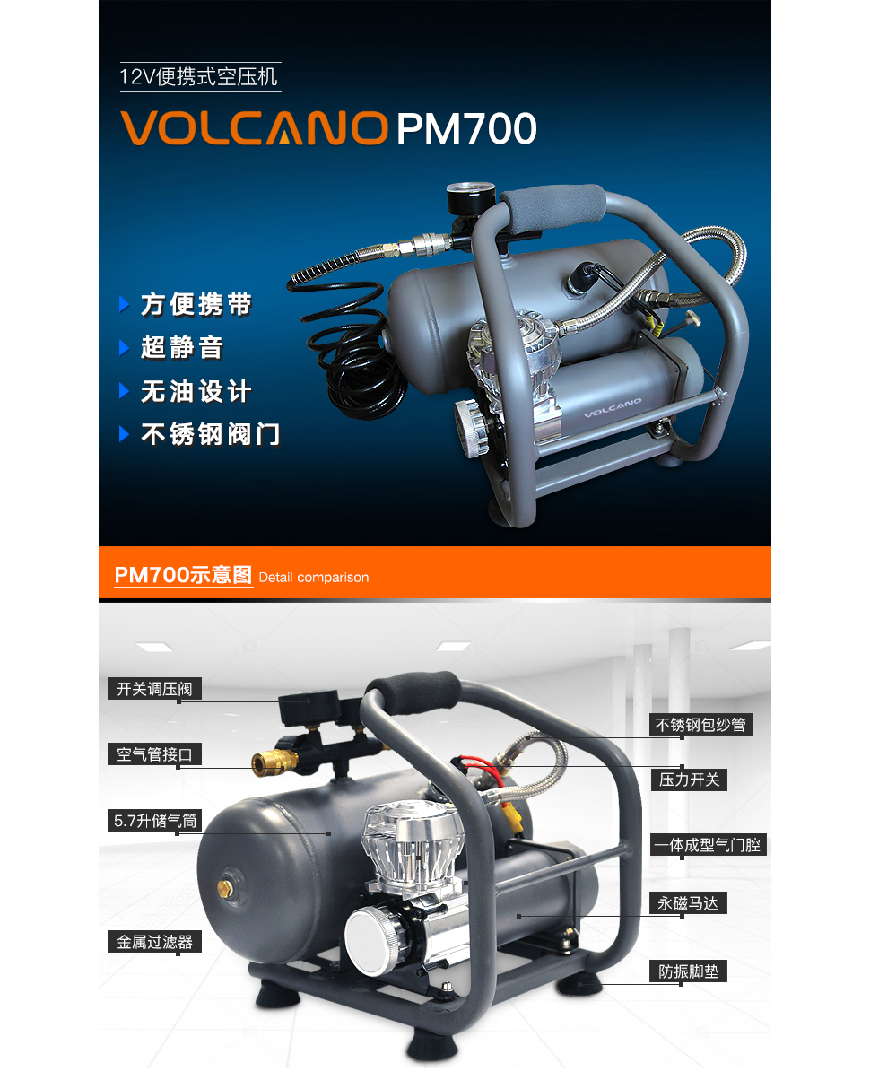 Volcano Pm700 无油免维护空压机可为汽车轮胎 充气艇 筏等快速充气可用作气动扳手 喷漆枪 气钉枪 潜水等用途