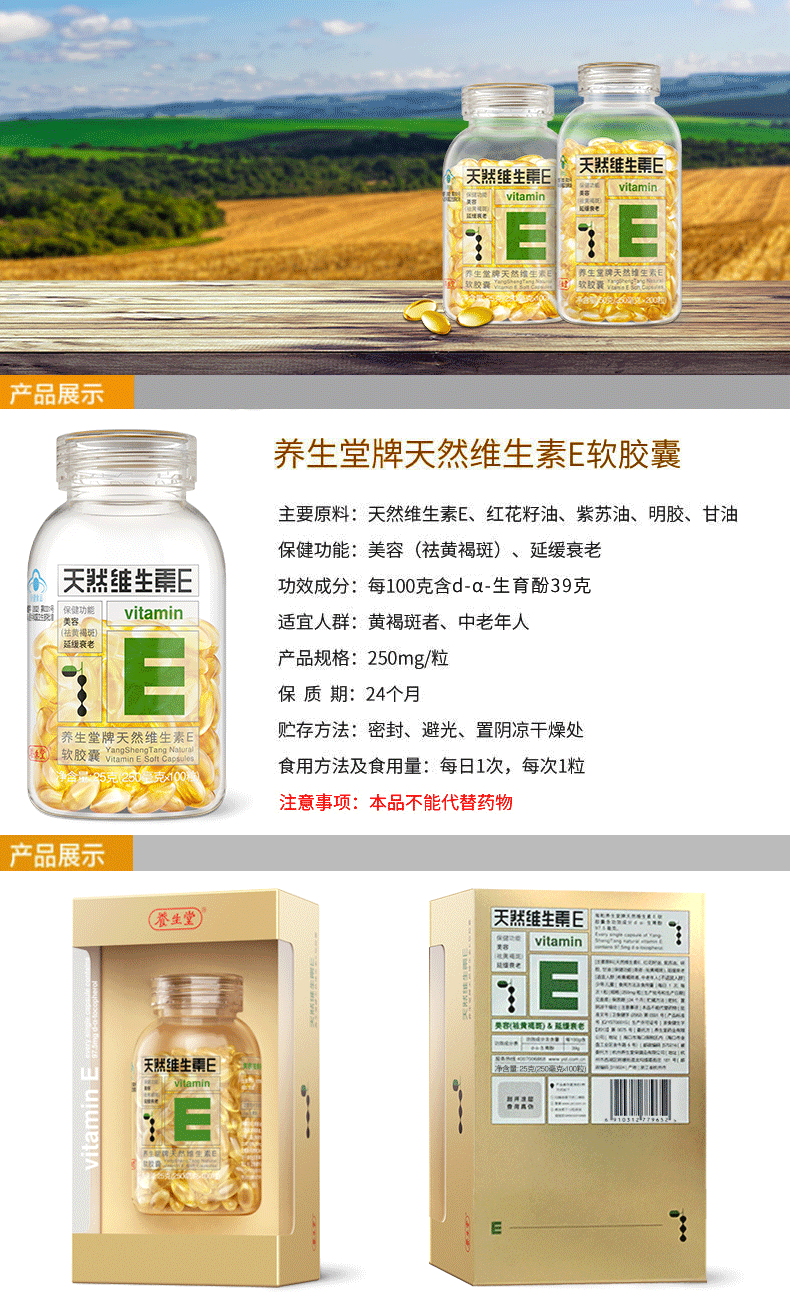 【2瓶】养生堂 天然维生素e软胶囊250mg/粒*100粒